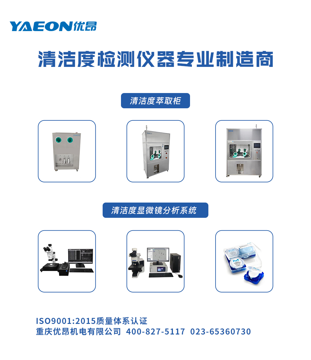 清潔度檢測儀器專業制造商.jpg